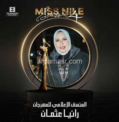 رانيا عثمان تبدع كمنسق إعلامي لمهرجان بنت النيل للمرة الرابعة